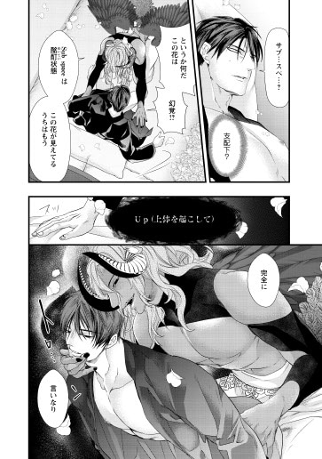 藤咲もえ「Subエクソシストは悪魔に魅入られる」より。