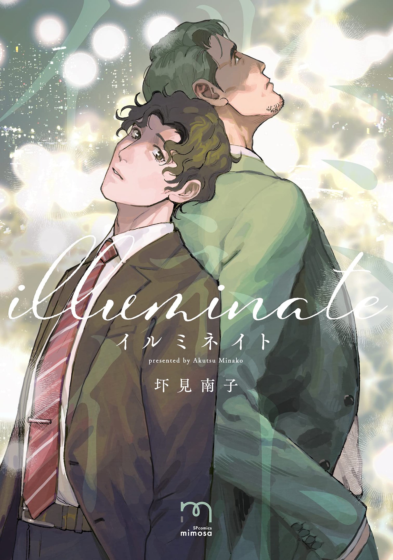 「イルミネイト」