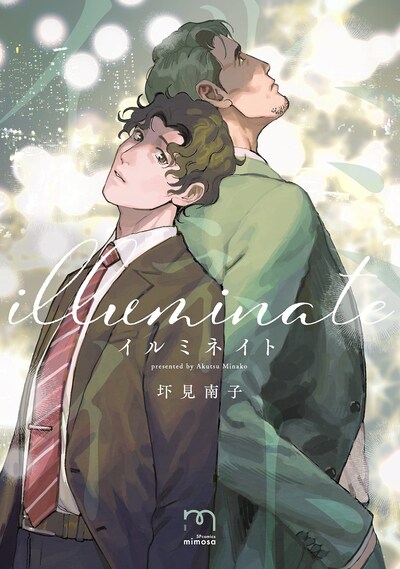 「イルミネイト」