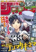 週刊少年ジャンプ19号 (c)週刊少年ジャンプ2023年19号／集英社