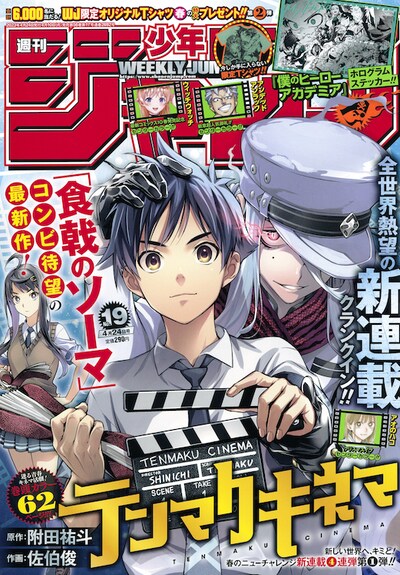 週刊少年ジャンプ19号 (c)週刊少年ジャンプ2023年19号／集英社