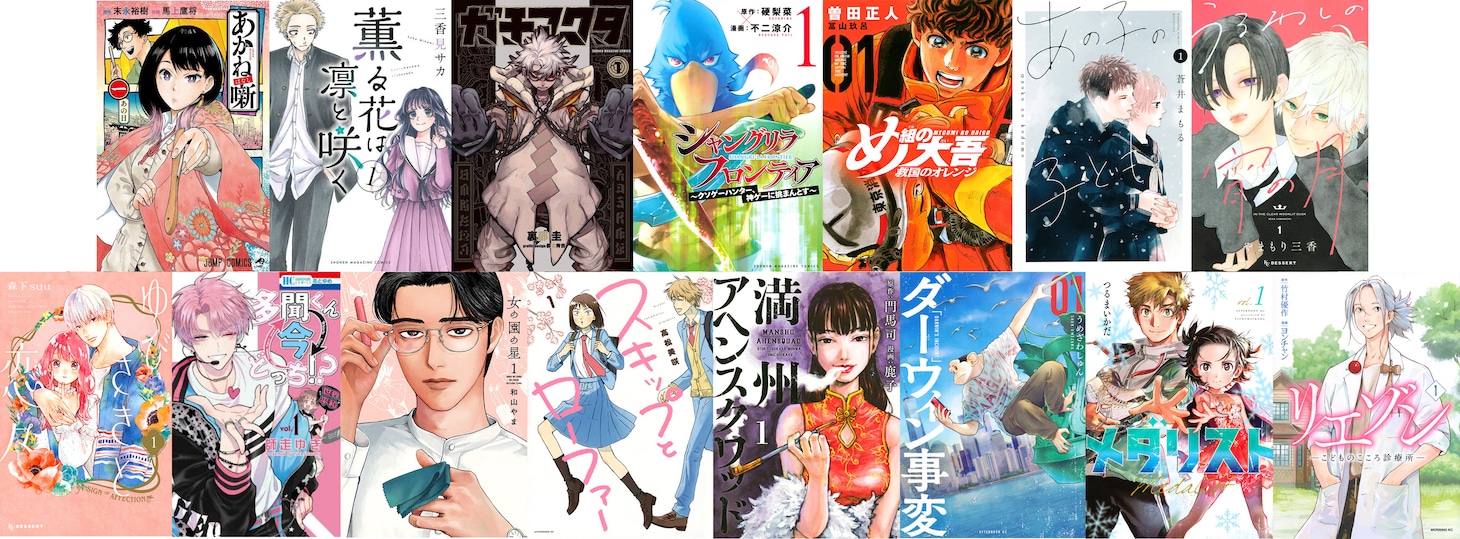 第47回講談社漫画賞の最終候補作品一覧。
