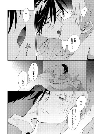 百瀬あん「はじめてのお泊り」より。