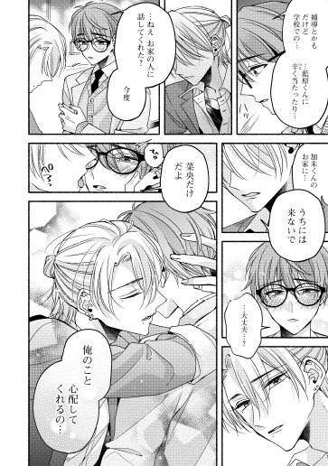 めがね「先生ってほんと甘いよね」より。