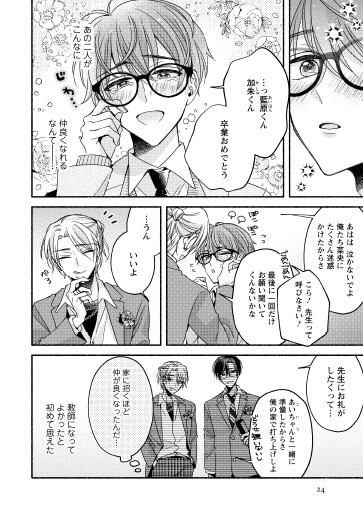 めがね「先生ってほんと甘いよね」より。