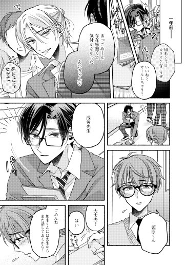 めがね「先生ってほんと甘いよね」より。