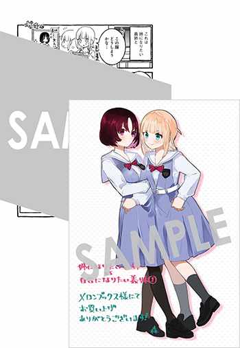 購入特典（メロンブックス）