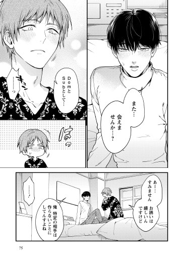 みづい甘と柳江による「君の好きに躾けて」より。