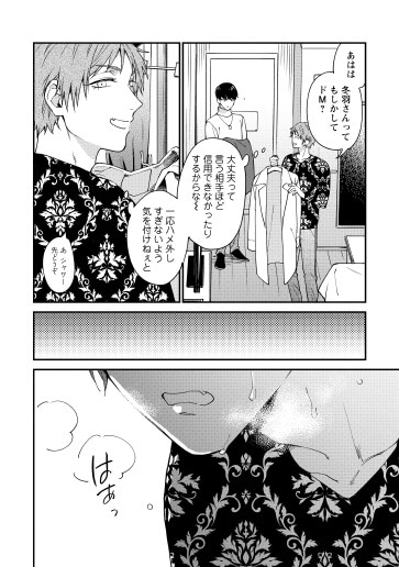 みづい甘と柳江による「君の好きに躾けて」より。