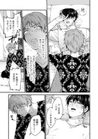 みづい甘と柳江による「君の好きに躾けて」より。