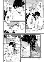 みづい甘と柳江による「君の好きに躾けて」より。