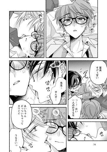 めがね「先生ってほんと甘いよね」より。