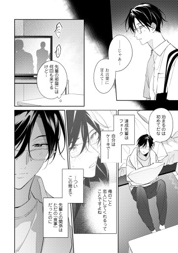 百瀬あん「はじめてのお泊り」より。