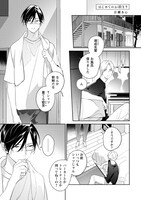 百瀬あん「はじめてのお泊り」より。