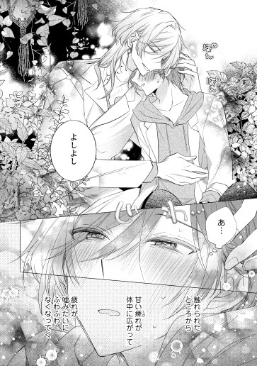 音海ちさ「境界の庭」より。