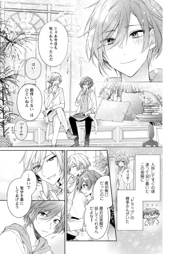 音海ちさ「境界の庭」より。