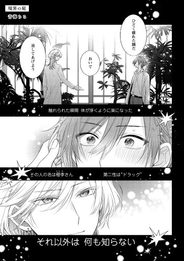 音海ちさ「境界の庭」より。