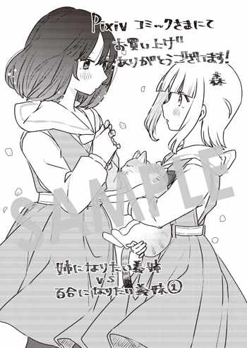 購入特典（pixivコミック）