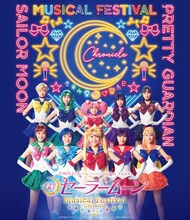 「『美少女戦士セーラームーン』30周年記念 Musical Festival -Chronicle-」のBlu-ray / DVDの通常版。