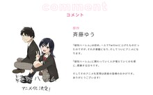 斉藤ゆうによるイラストとコメント。