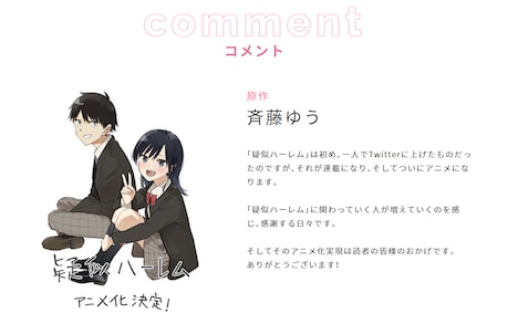 斉藤ゆうによるイラストとコメント。