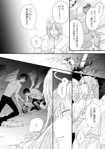 園瀬もち「天使さまの愛し子は無垢な味」より。