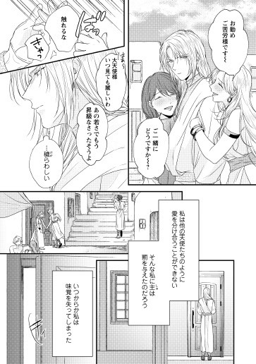 園瀬もち「天使さまの愛し子は無垢な味」より。