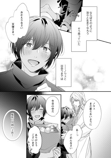 園瀬もち「天使さまの愛し子は無垢な味」より。