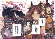 「ウマ娘 プリティーダービー スターブロッサム」より。