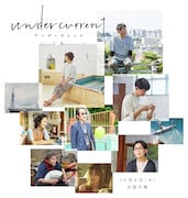 映画「アンダーカレント」ビジュアル