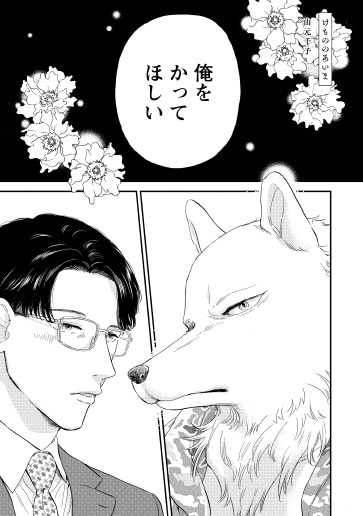 由元千子「けもののあいま」より。