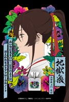 「山田浅ェ門佐切」