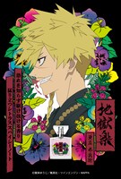 「亜左弔兵衛」