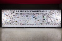 会場のロビーに展示された「卒業記念ボード」。
