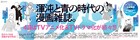 「スキロー」や「天国大魔境」などアフタヌーン作品が池袋駅をジャック