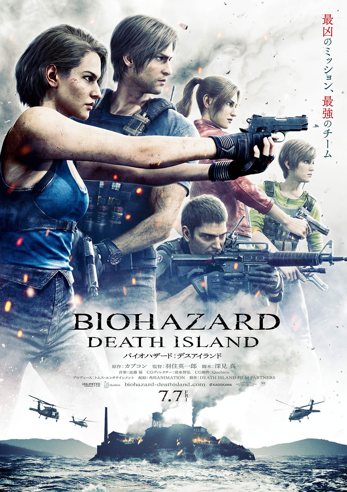 「バイオハザード：デスアイランド」本ポスタービジュアル