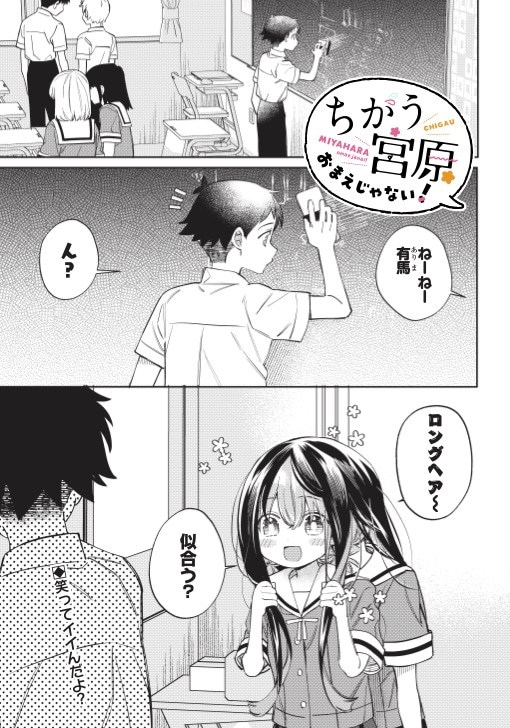 「ちがう宮原おまえじゃない！」より。