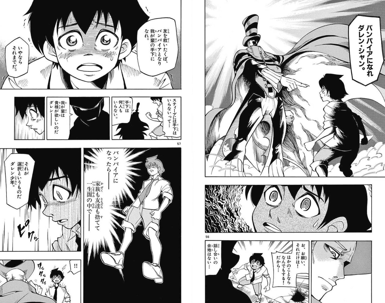 「ダレン・シャン」より。(c)新井隆広・ダレン・シャン/小学館