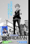 「SSSS.GRIDMAN劇場版公開記念特別読切 52.52話『帰ってきたアカネ』」扉ページ (c)円谷プロ (c)2018 TRIGGER・雨宮哲/「GRIDMAN」製作委員会
