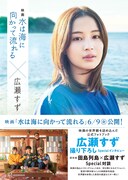 「映画 水は海に向かって流れる×広瀬すず」書影