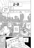 「佐々田は友達」第1話より。