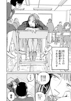 「佐々田は友達」第1話より。