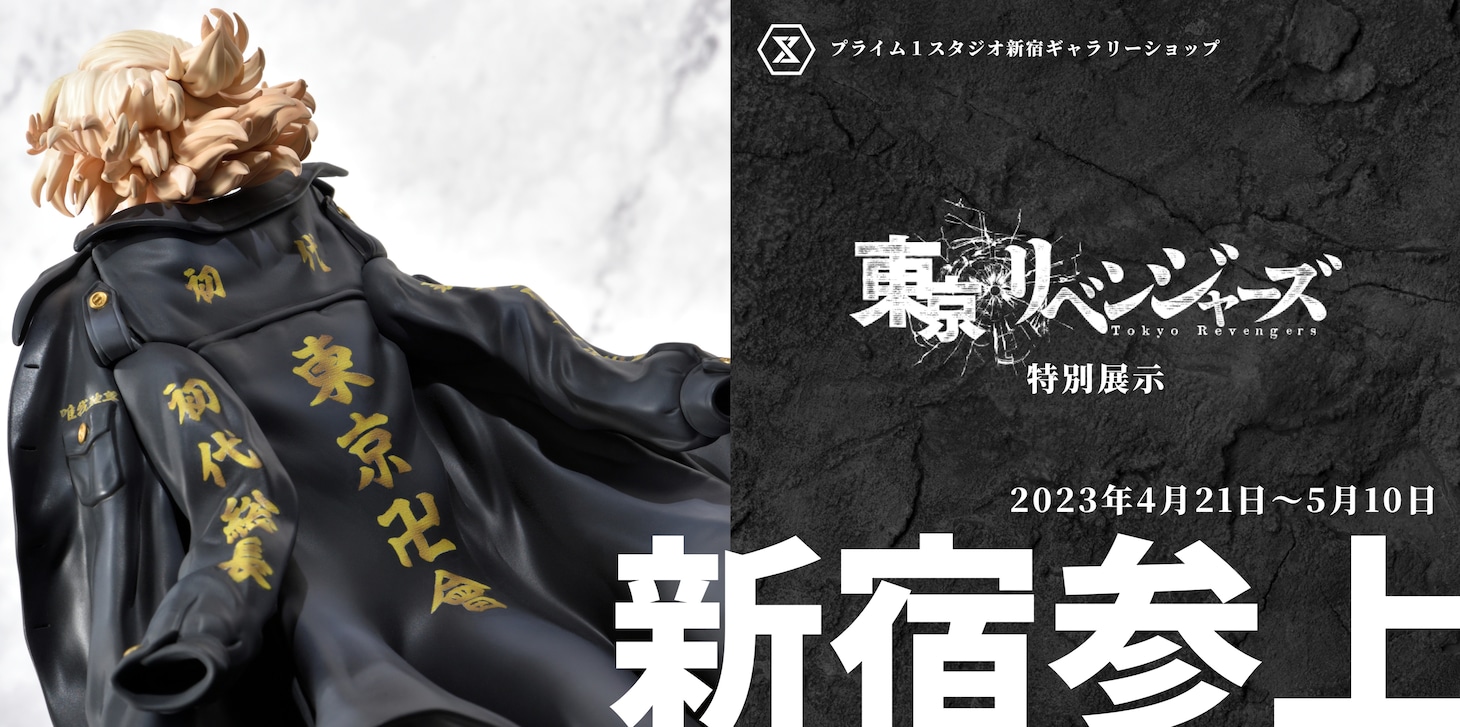 「東京リベンジャーズ特別展示」ビジュアル