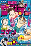 週刊少年サンデー20号