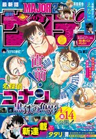 週刊少年サンデー20号