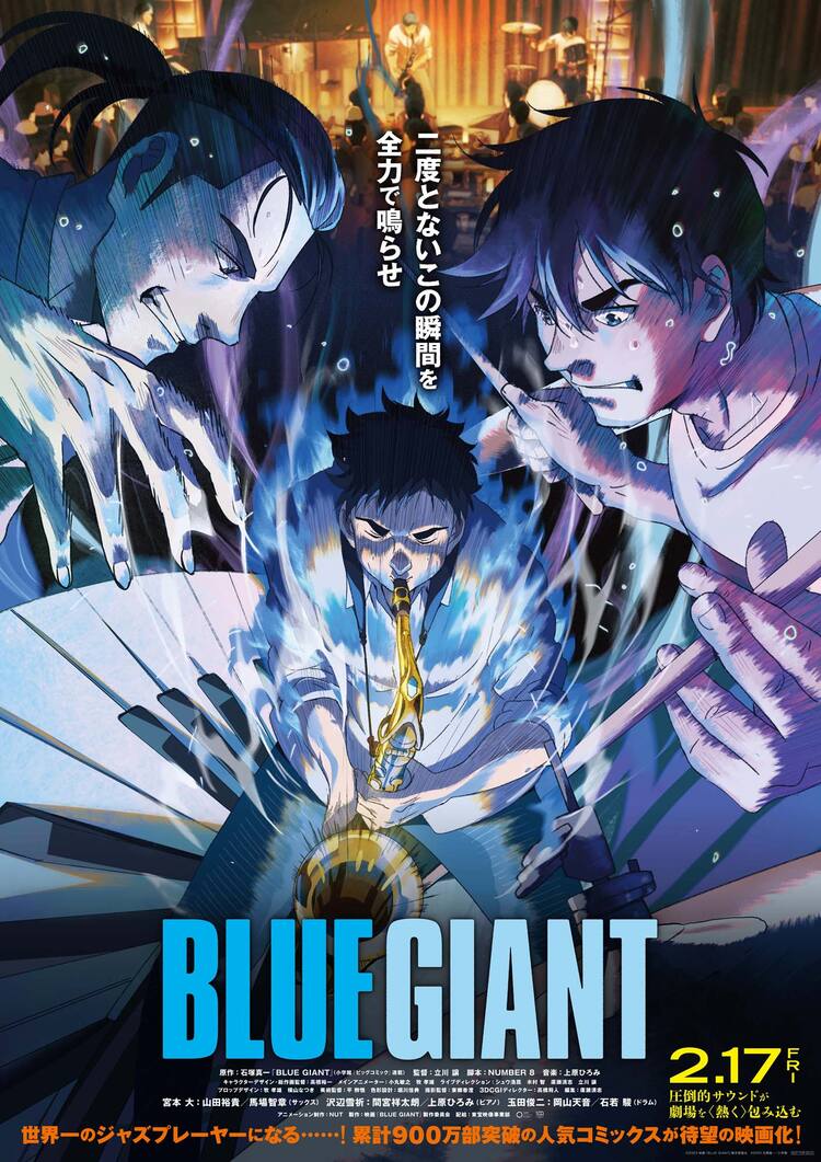 映画「BLUE GIANT」上映イベントが聖地・ブルーノート東京で、この日 
