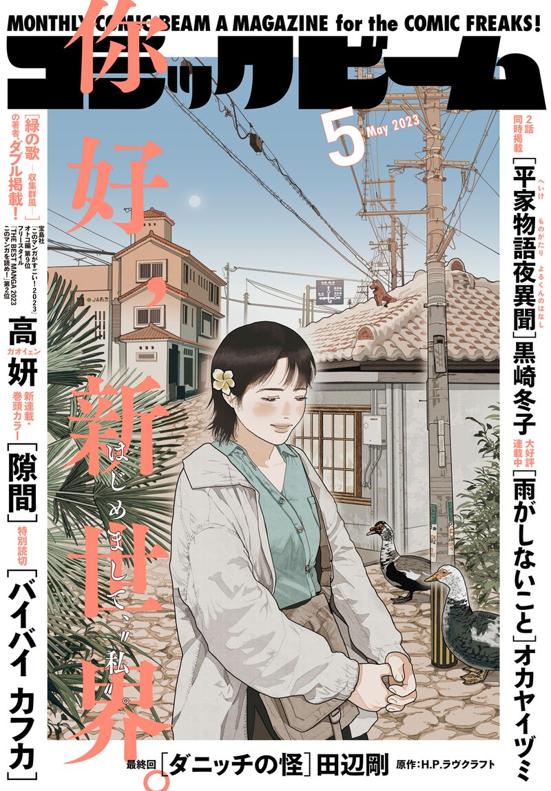 月刊コミックビーム5月号