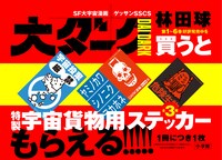 「大ダーク」書店フェアの告知画像。