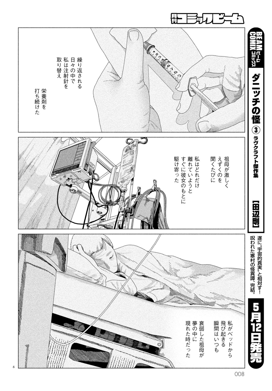 「隙間」より。