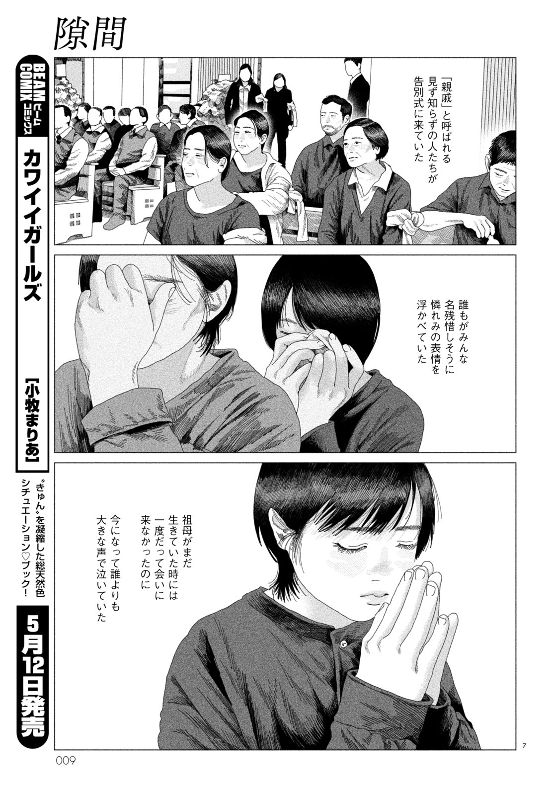 「隙間」より。